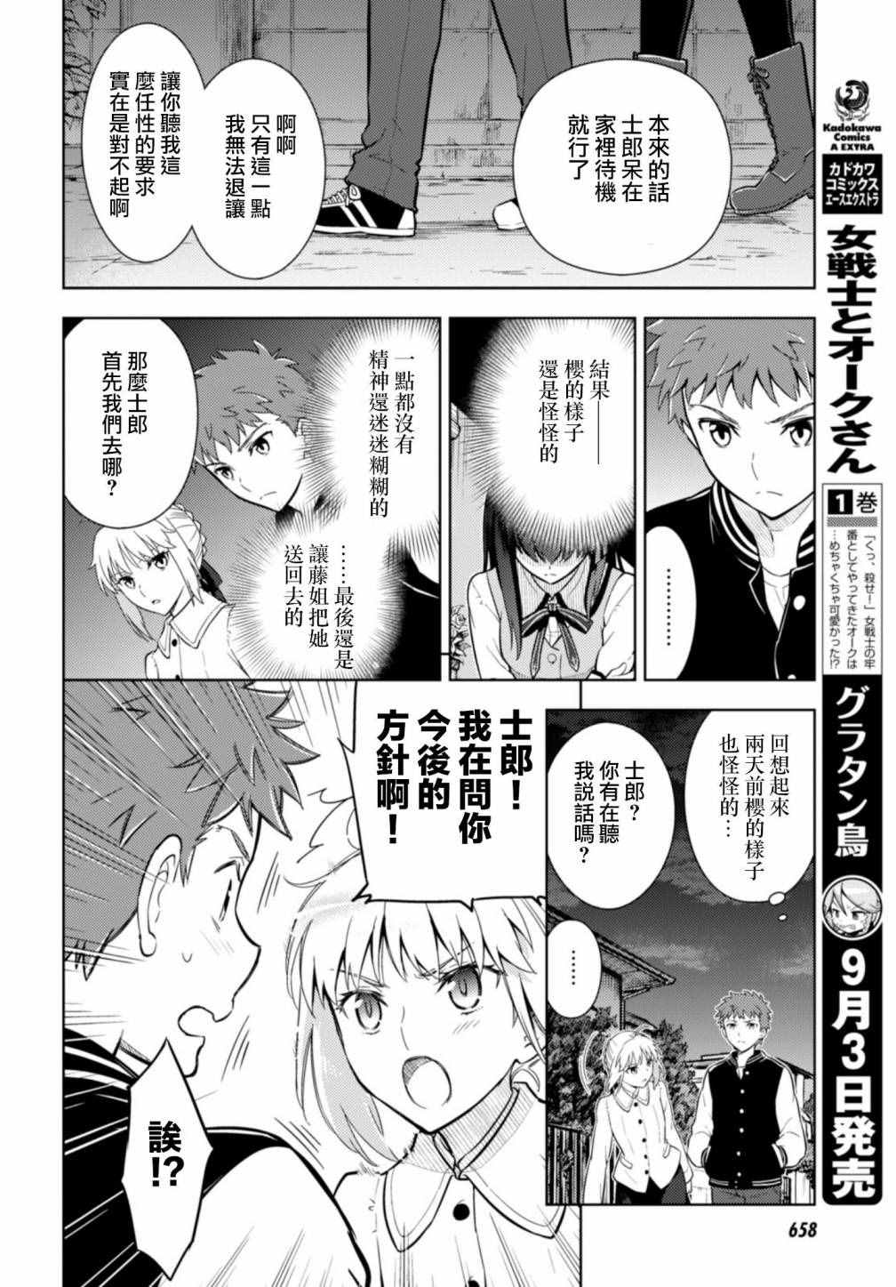 《Fate/stay night Heaven s Feel》漫画 Heaven s Feel 016话