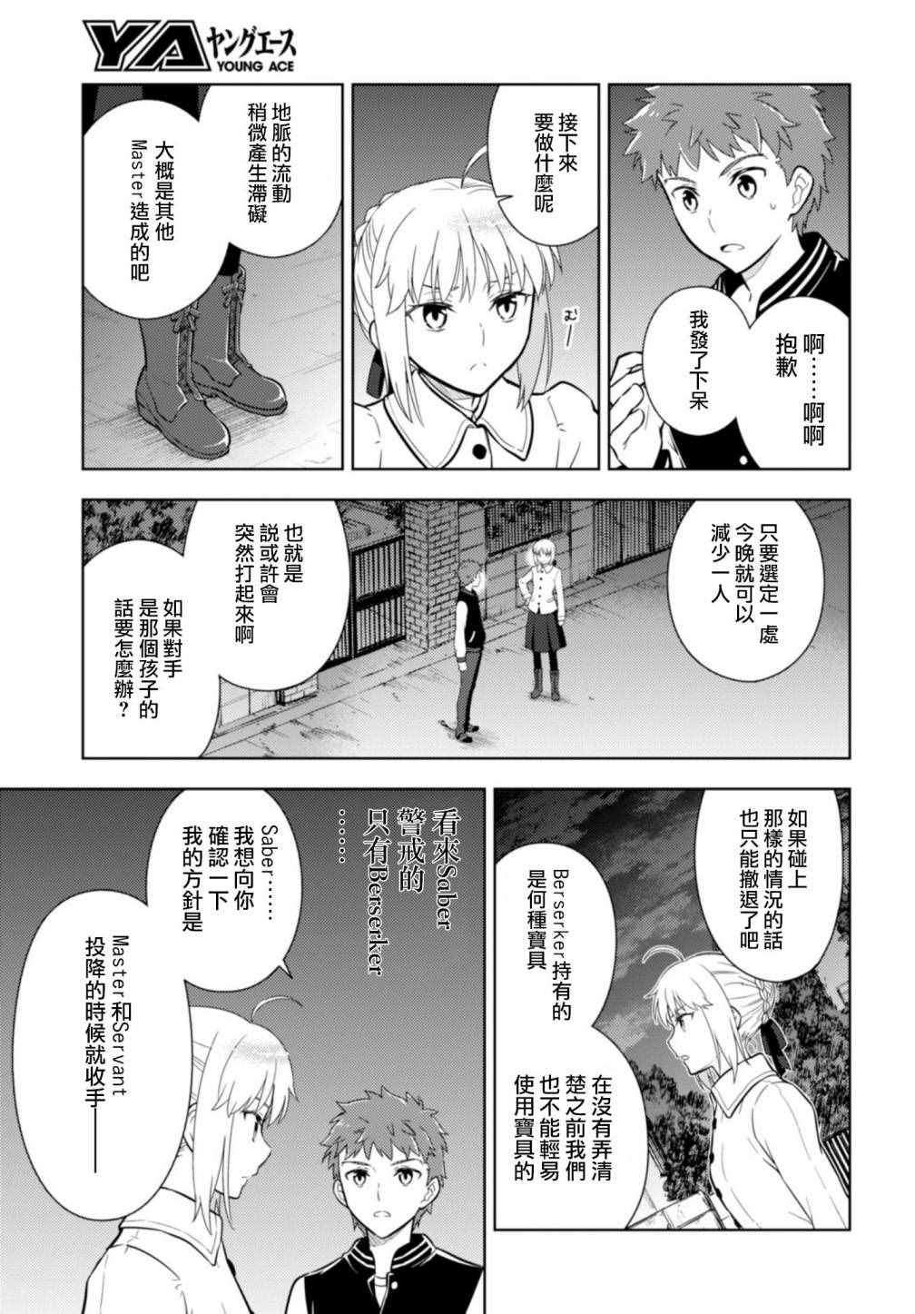 《Fate/stay night Heaven s Feel》漫画 Heaven s Feel 016话