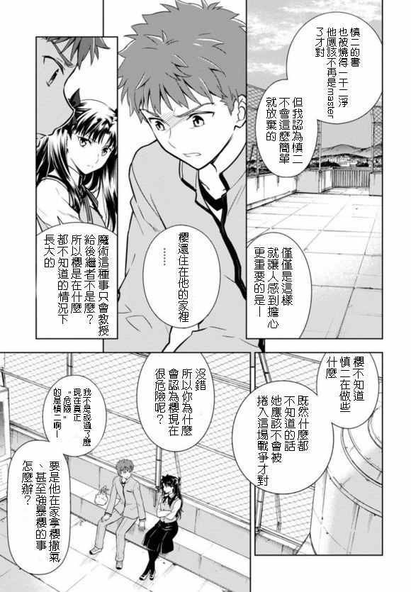 《Fate/stay night Heaven s Feel》漫画 Heaven s Feel 023话