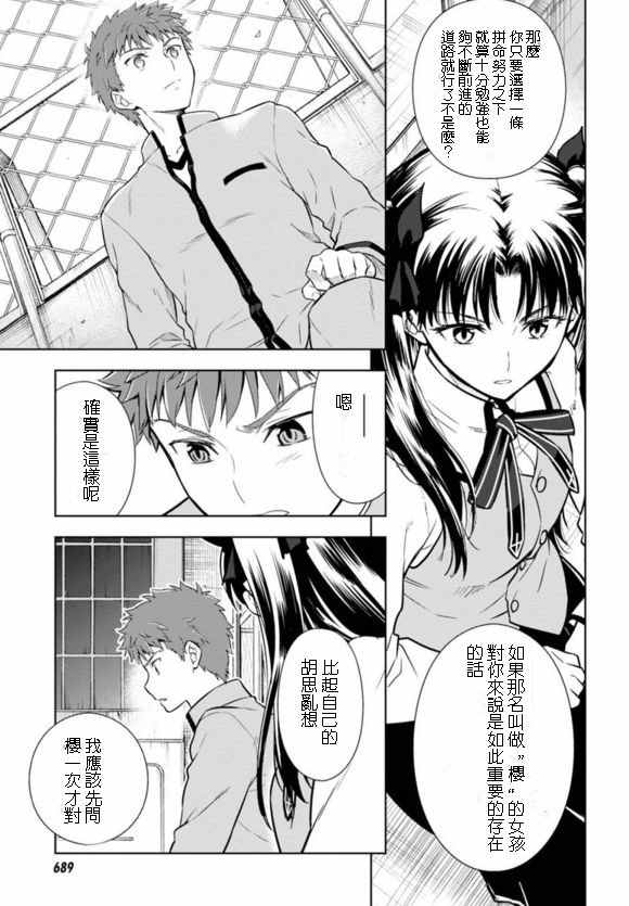 《Fate/stay night Heaven s Feel》漫画 Heaven s Feel 023话