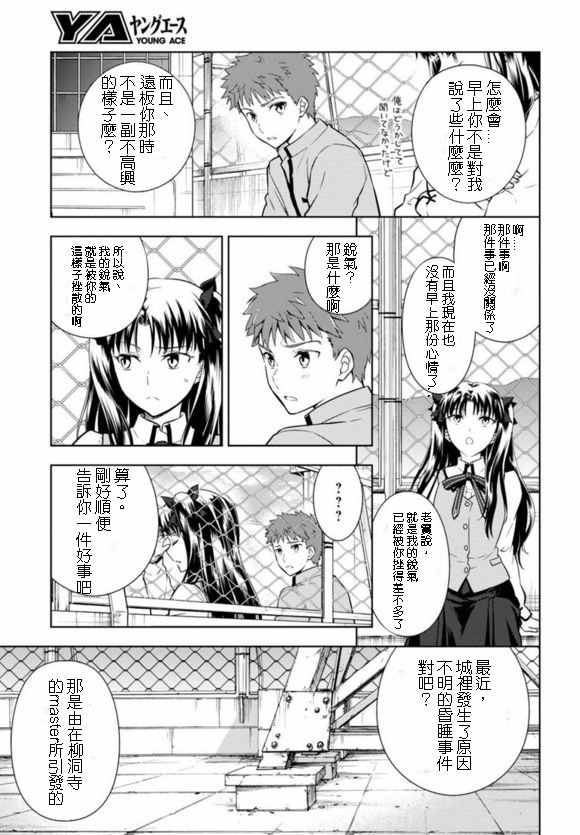 《Fate/stay night Heaven s Feel》漫画 Heaven s Feel 023话