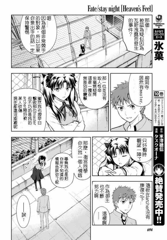 《Fate/stay night Heaven s Feel》漫画 Heaven s Feel 023话