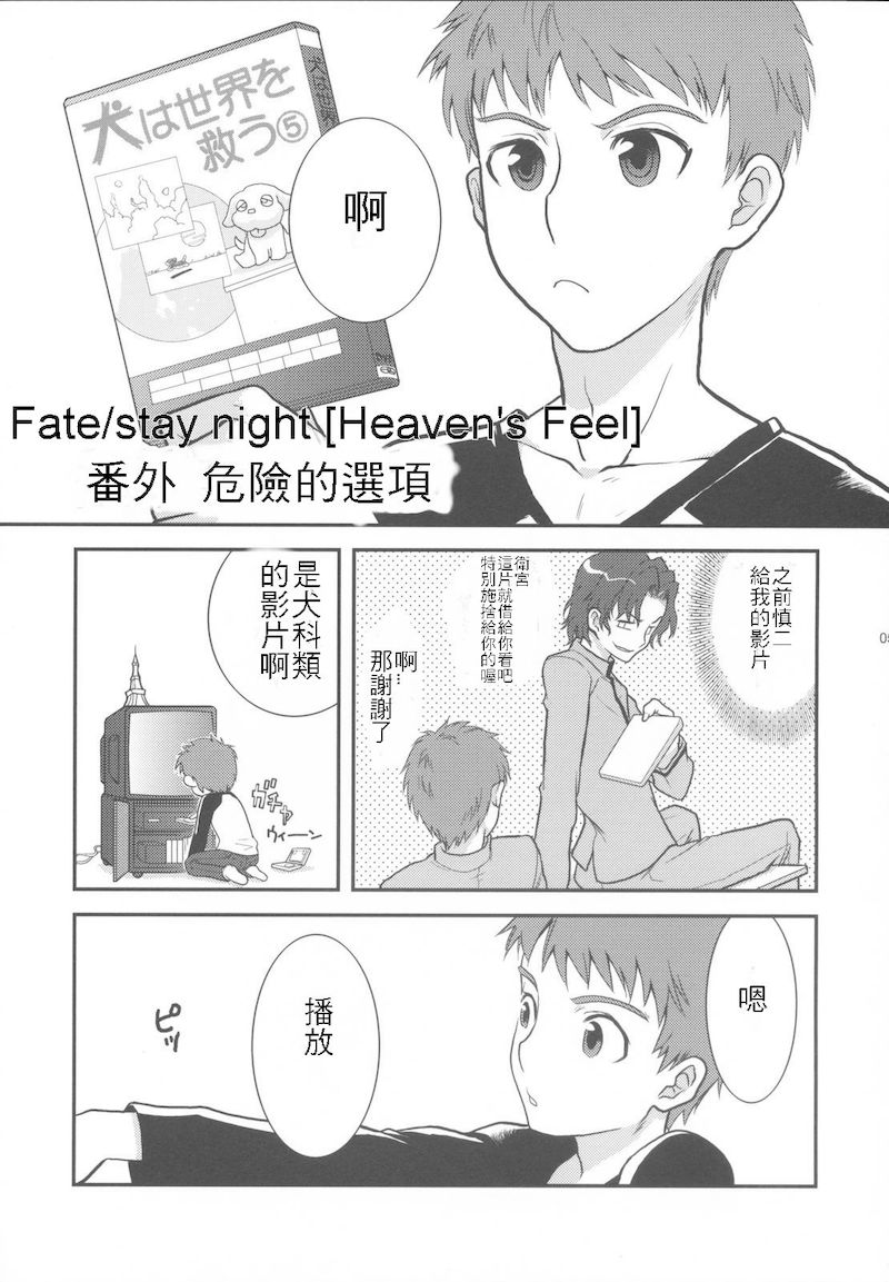 《Fate/stay night Heaven s Feel》漫画 番外 危险的选择