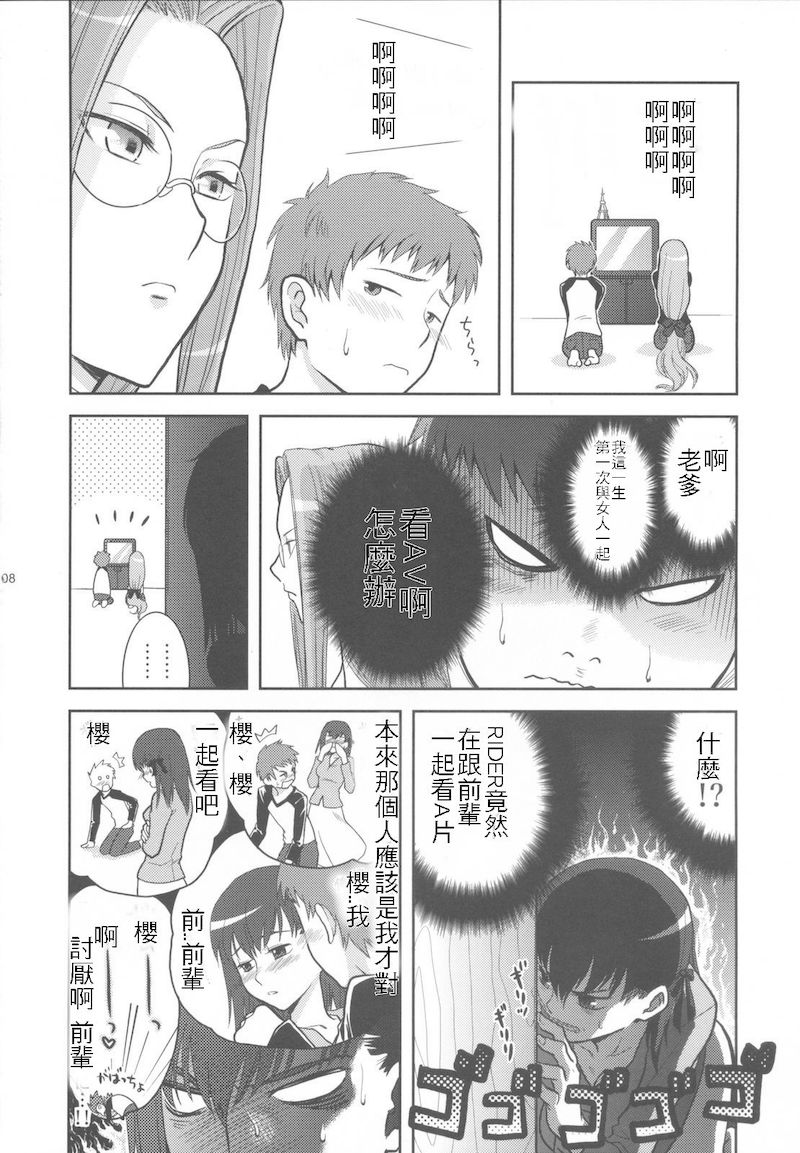 《Fate/stay night Heaven s Feel》漫画 番外 危险的选择