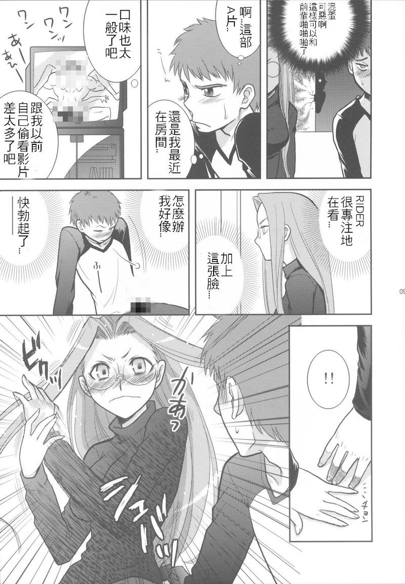 《Fate/stay night Heaven s Feel》漫画 番外 危险的选择