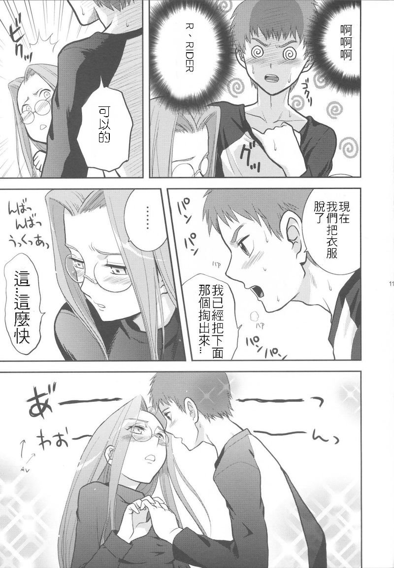 《Fate/stay night Heaven s Feel》漫画 番外 危险的选择