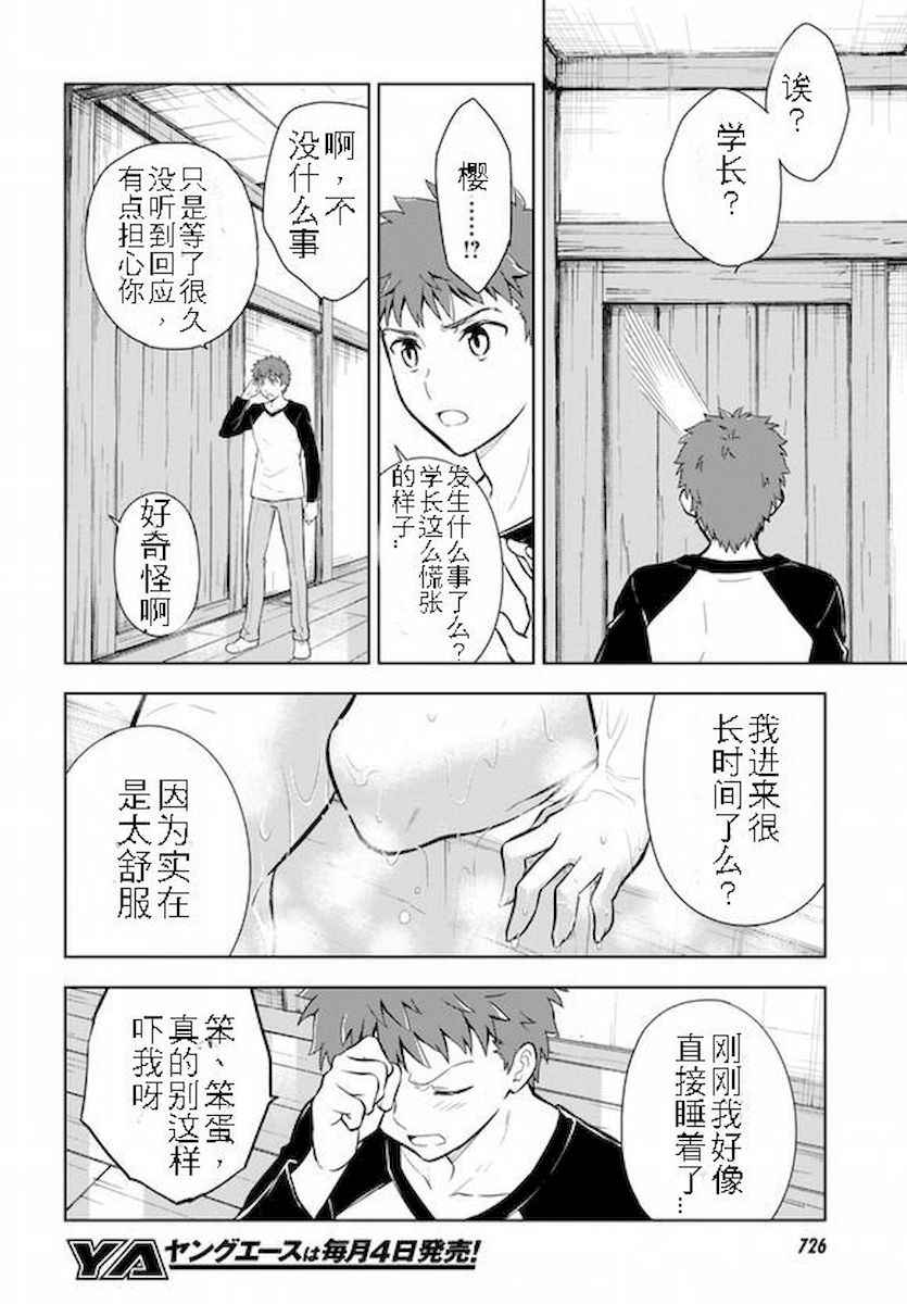 《Fate/stay night Heaven s Feel》漫画 Heaven s Feel 027话