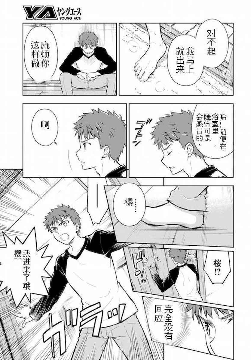 《Fate/stay night Heaven s Feel》漫画 Heaven s Feel 027话