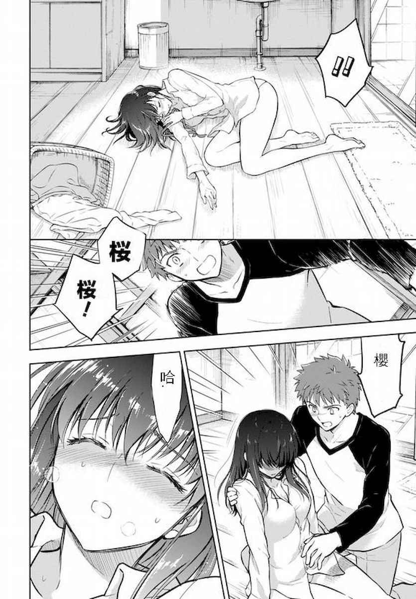 《Fate/stay night Heaven s Feel》漫画 Heaven s Feel 027话