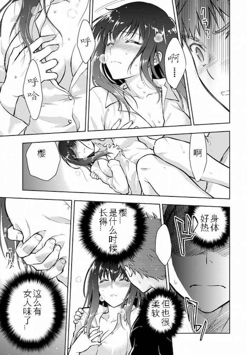 《Fate/stay night Heaven s Feel》漫画 Heaven s Feel 027话