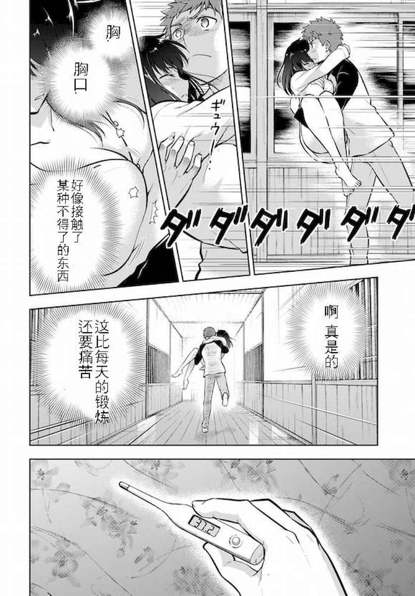 《Fate/stay night Heaven s Feel》漫画 Heaven s Feel 027话