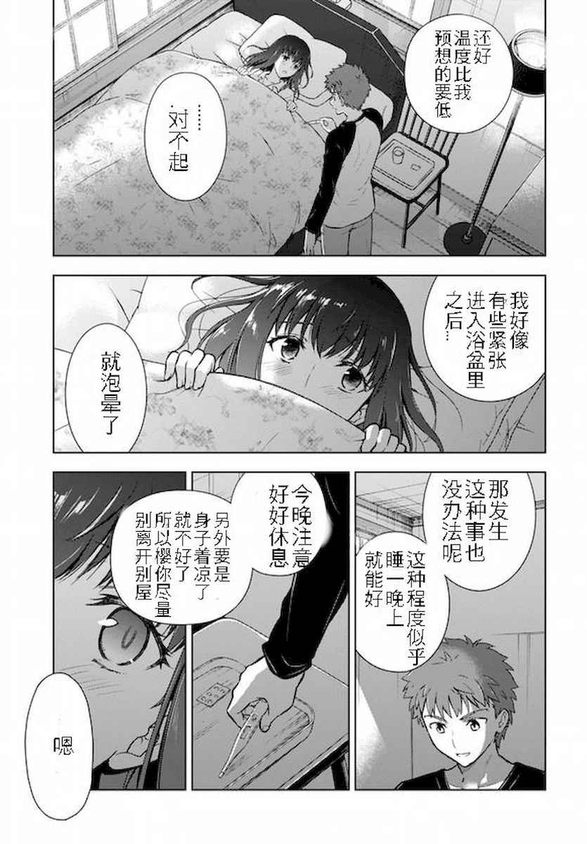 《Fate/stay night Heaven s Feel》漫画 Heaven s Feel 027话