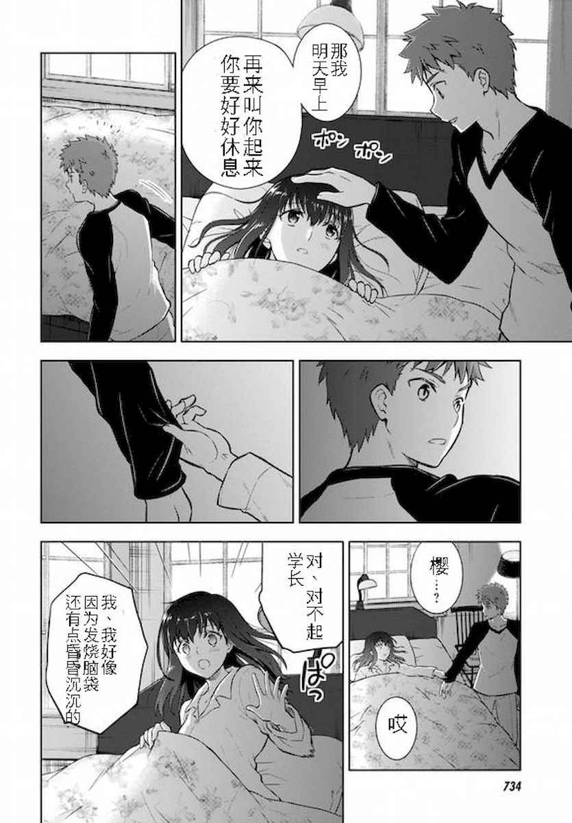 《Fate/stay night Heaven s Feel》漫画 Heaven s Feel 027话