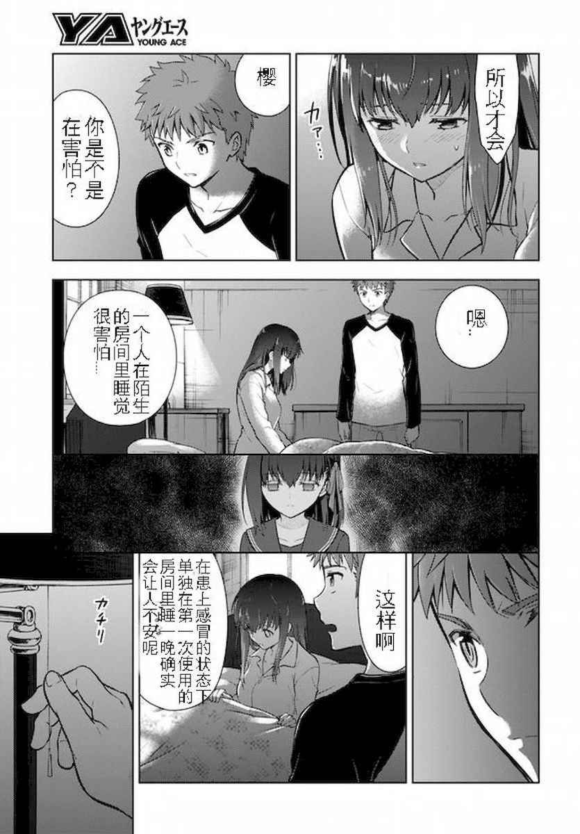 《Fate/stay night Heaven s Feel》漫画 Heaven s Feel 027话