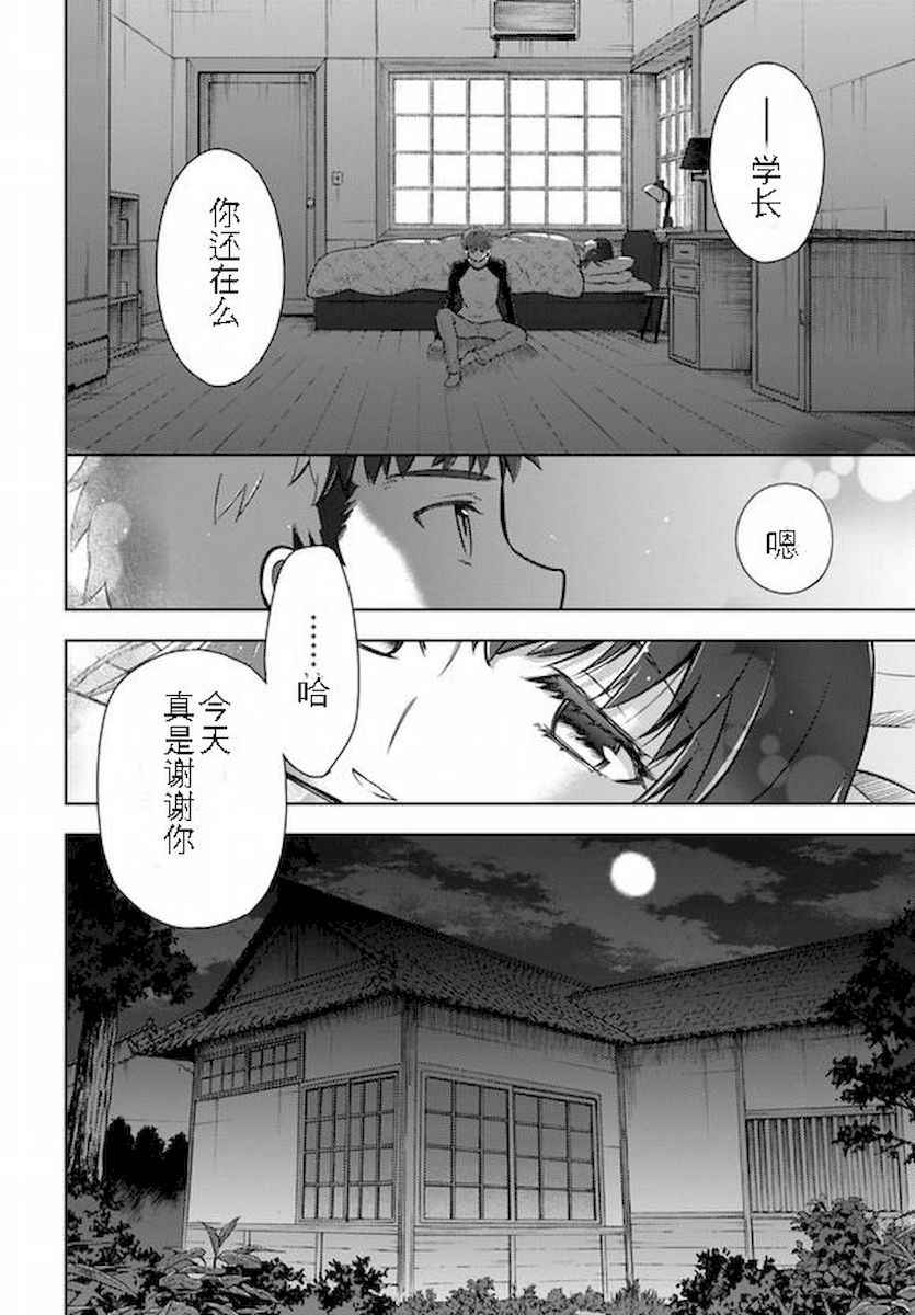 《Fate/stay night Heaven s Feel》漫画 Heaven s Feel 027话