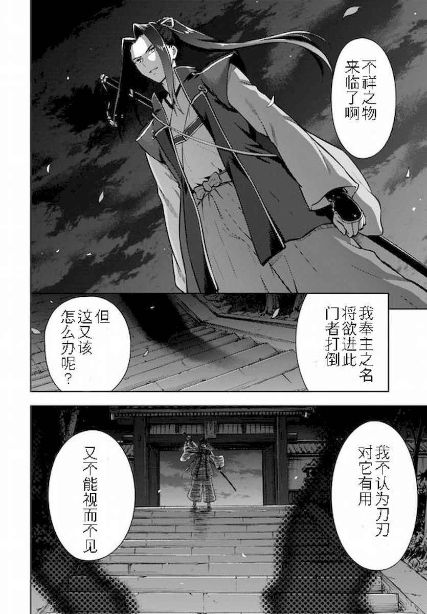 《Fate/stay night Heaven s Feel》漫画 Heaven s Feel 027话