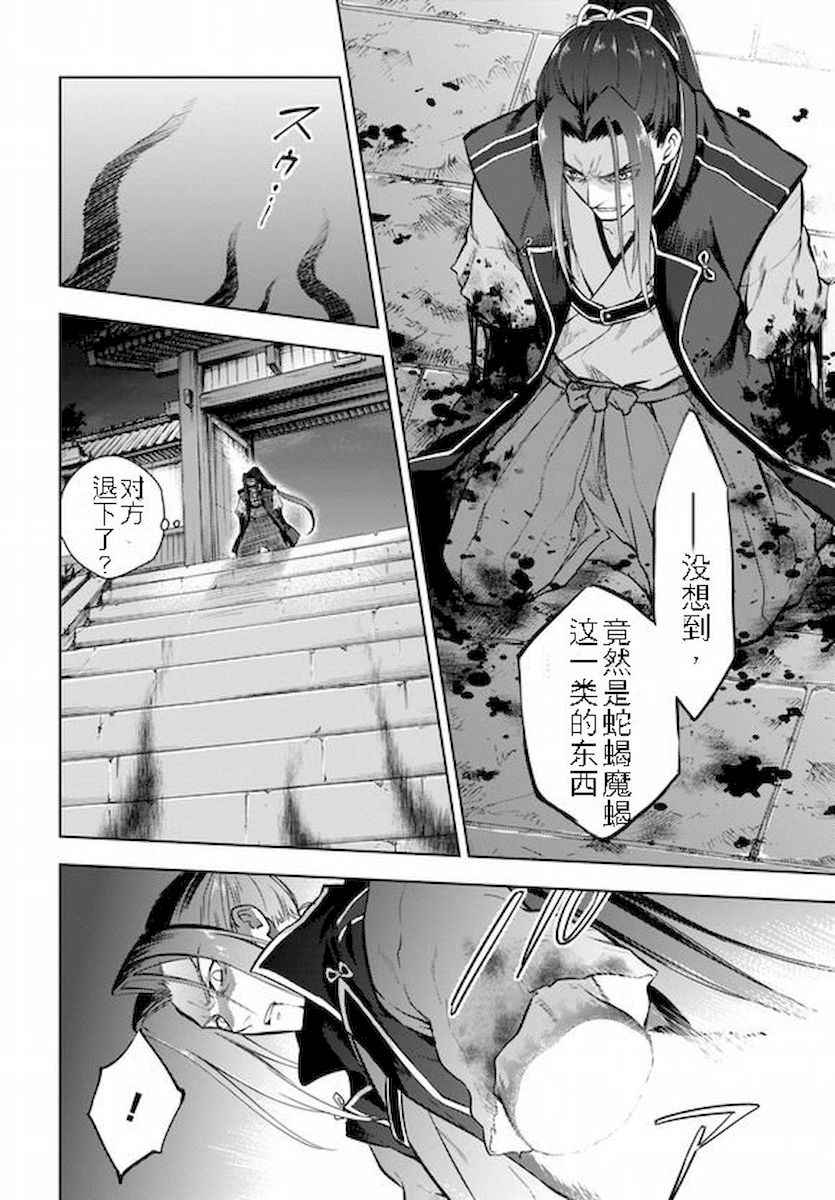 《Fate/stay night Heaven s Feel》漫画 Heaven s Feel 027话