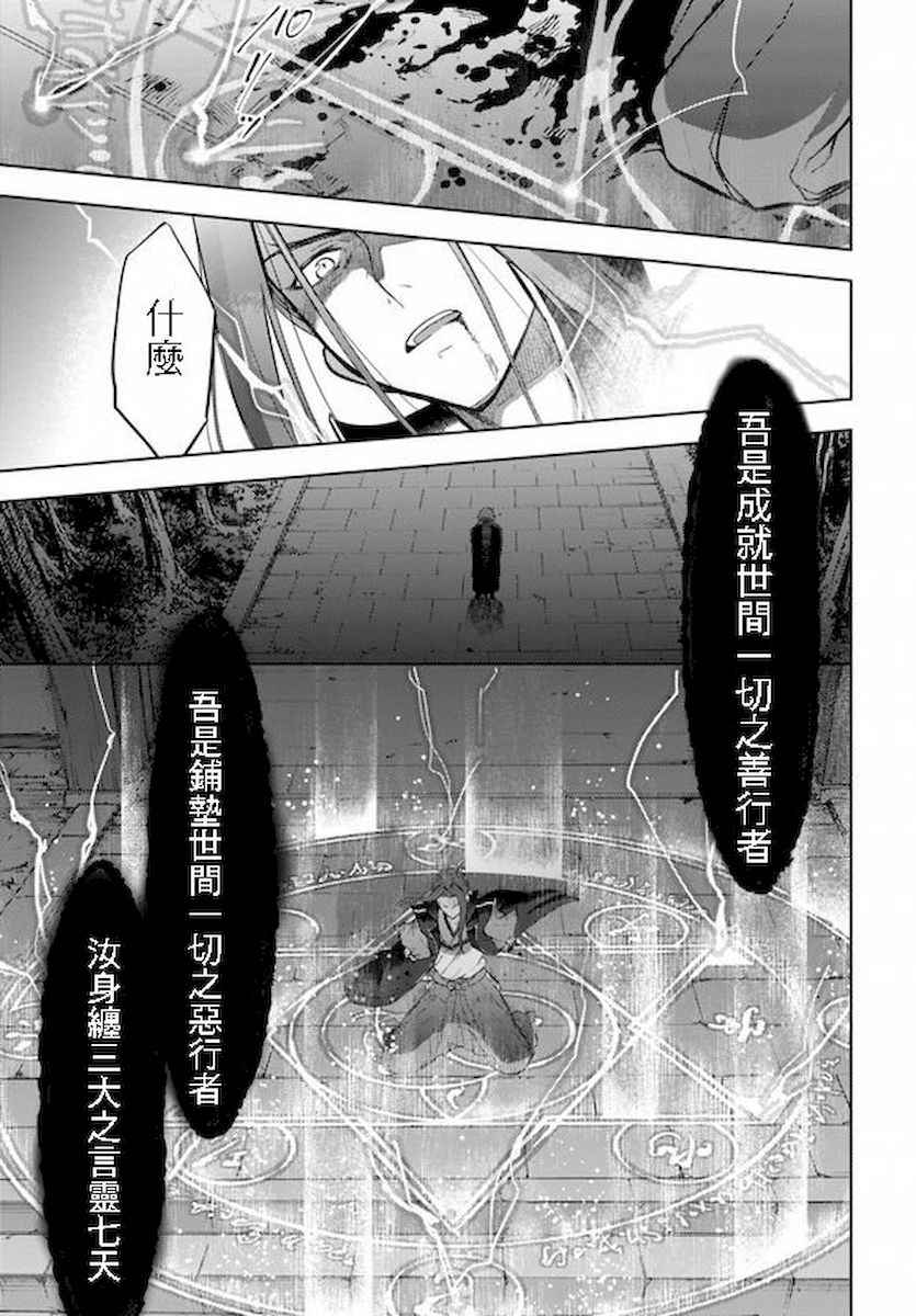 《Fate/stay night Heaven s Feel》漫画 Heaven s Feel 027话