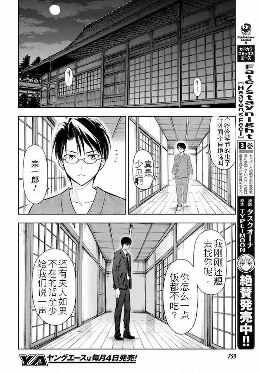 《Fate/stay night Heaven s Feel》漫画 Heaven s Feel 027话