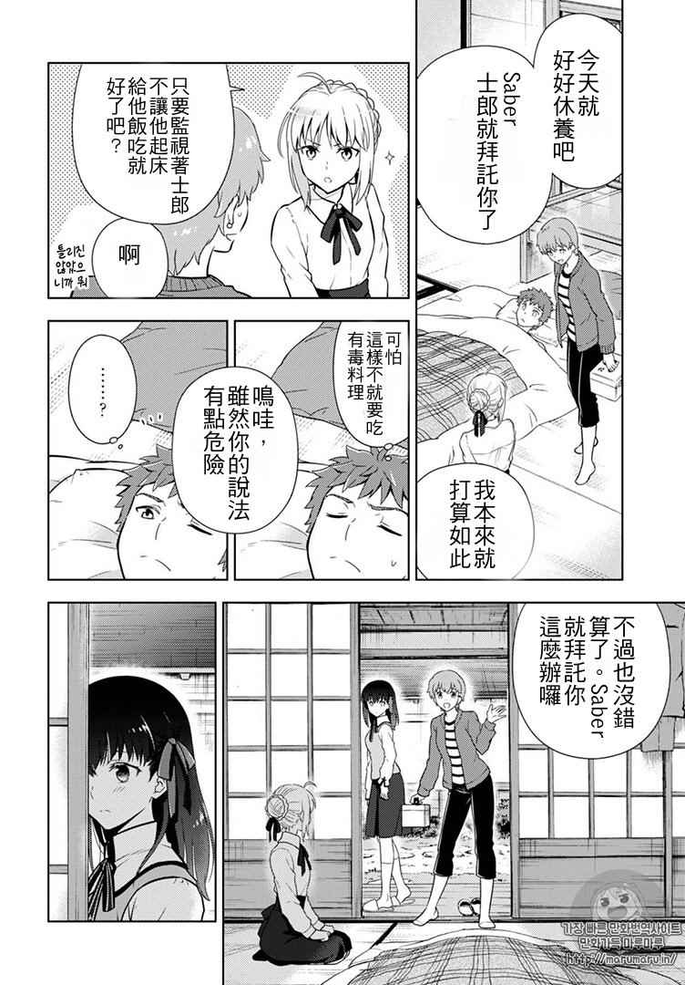 《Fate/stay night Heaven s Feel》漫画 Heaven s Feel 032话