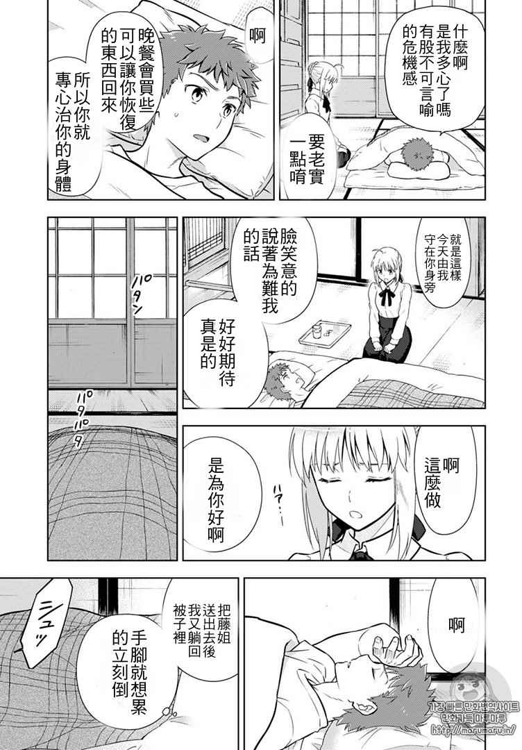 《Fate/stay night Heaven s Feel》漫画 Heaven s Feel 032话