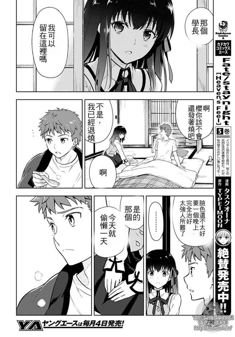 《Fate/stay night Heaven s Feel》漫画 Heaven s Feel 032话