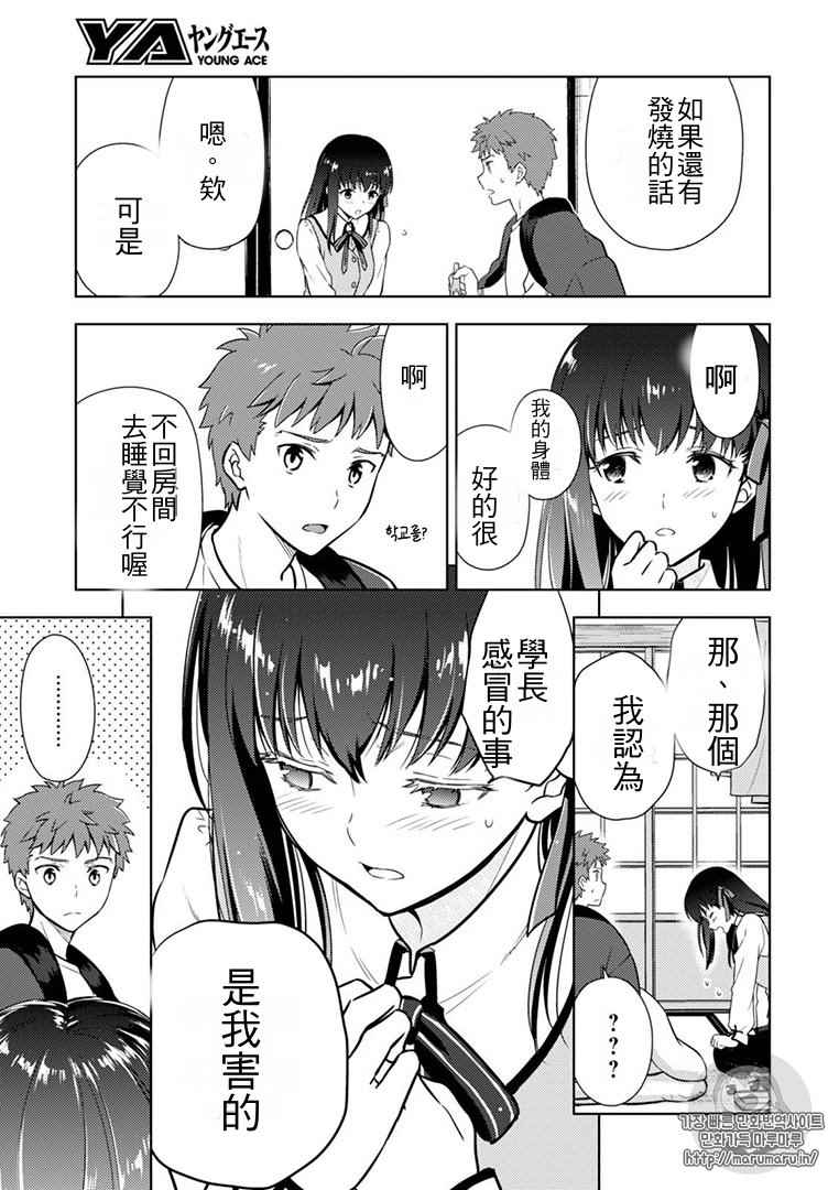 《Fate/stay night Heaven s Feel》漫画 Heaven s Feel 032话