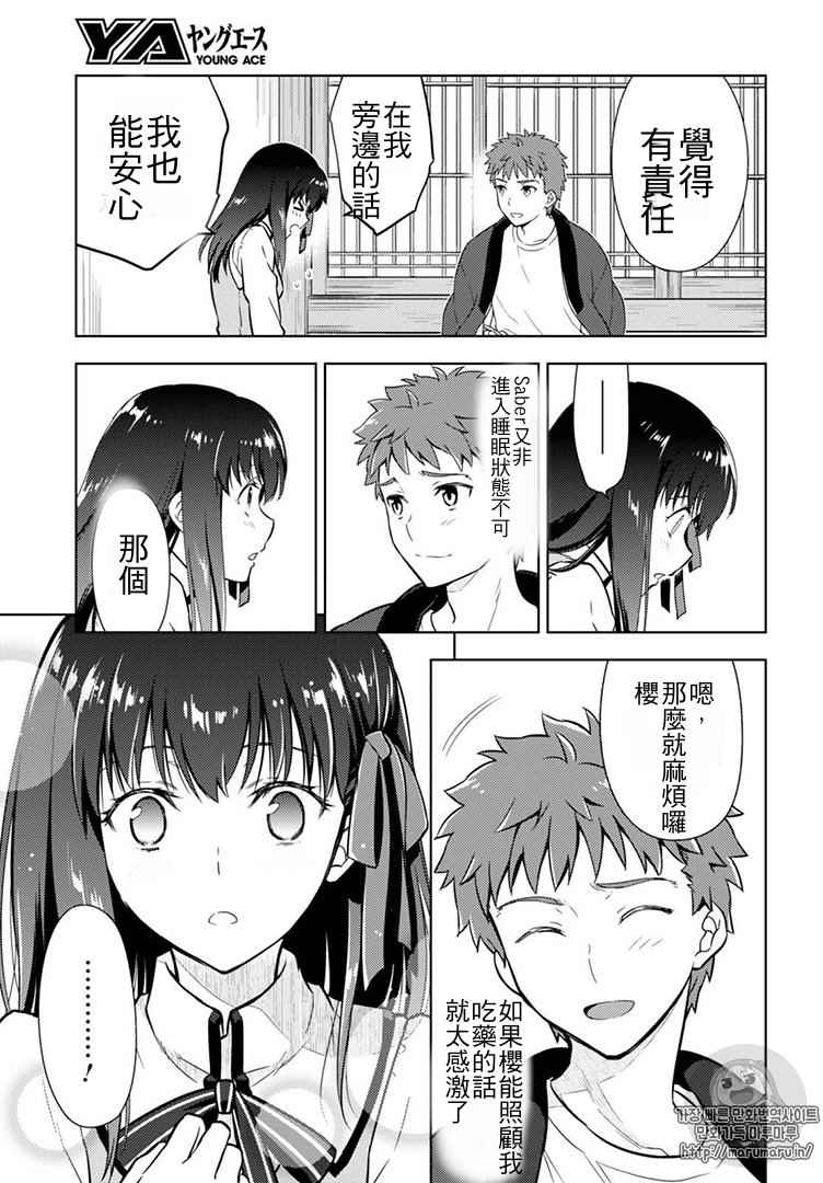 《Fate/stay night Heaven s Feel》漫画 Heaven s Feel 032话