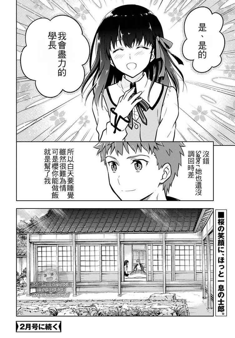 《Fate/stay night Heaven s Feel》漫画 Heaven s Feel 032话