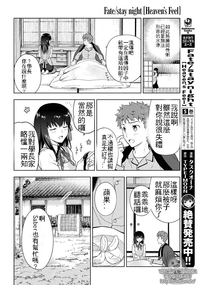 《Fate/stay night Heaven s Feel》漫画 Heaven s Feel 033话