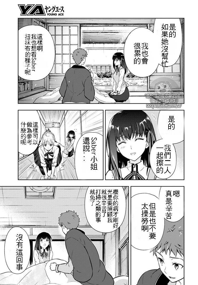 《Fate/stay night Heaven s Feel》漫画 Heaven s Feel 033话