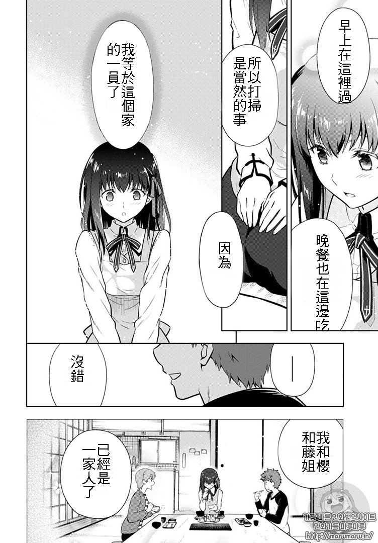 《Fate/stay night Heaven s Feel》漫画 Heaven s Feel 033话