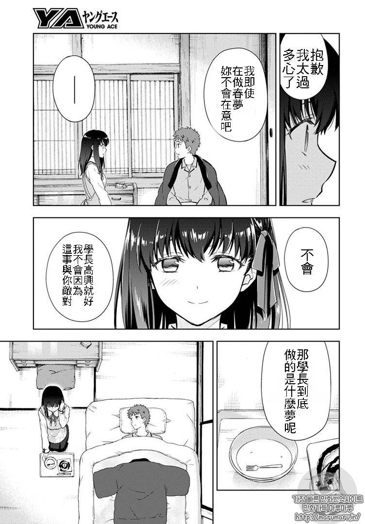 《Fate/stay night Heaven s Feel》漫画 Heaven s Feel 033话