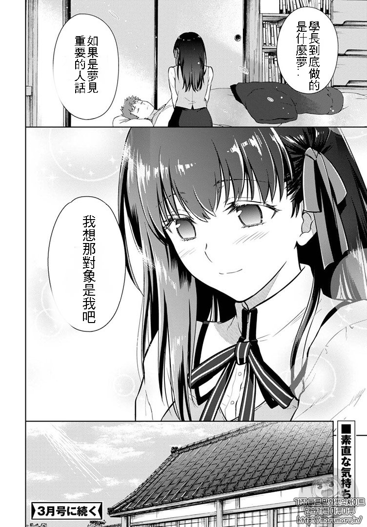 《Fate/stay night Heaven s Feel》漫画 Heaven s Feel 033话