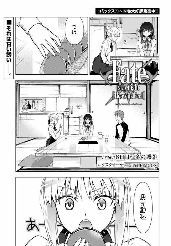 《Fate/stay night Heaven s Feel》漫画 Heaven s Feel 036话