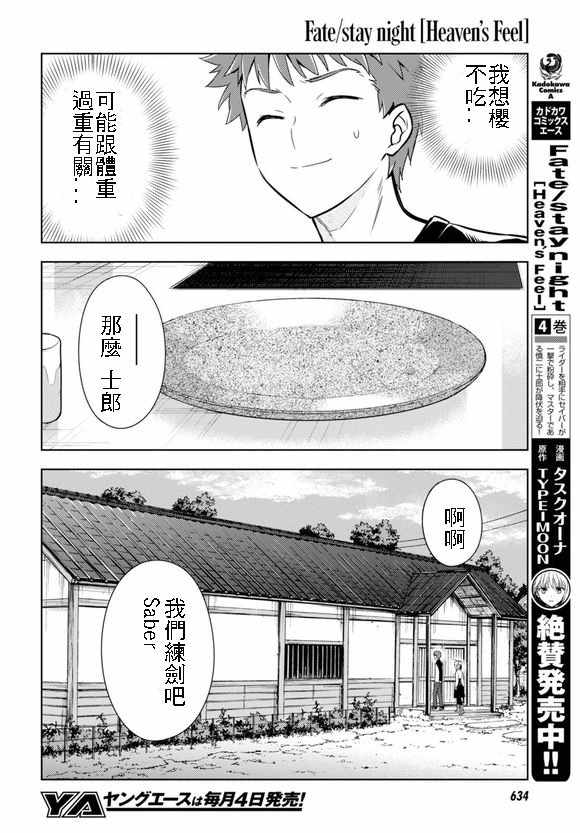 《Fate/stay night Heaven s Feel》漫画 Heaven s Feel 036话