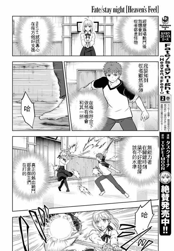 《Fate/stay night Heaven s Feel》漫画 Heaven s Feel 036话