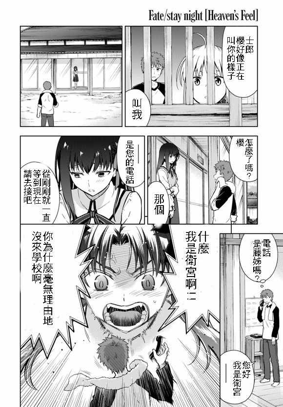 《Fate/stay night Heaven s Feel》漫画 Heaven s Feel 036话