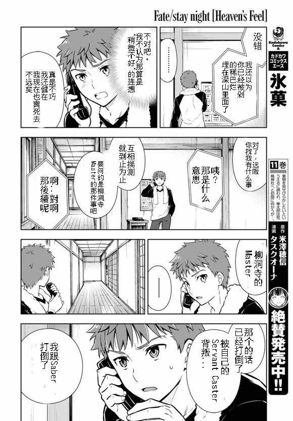 《Fate/stay night Heaven s Feel》漫画 Heaven s Feel 036话