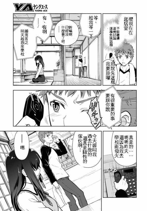 《Fate/stay night Heaven s Feel》漫画 Heaven s Feel 036话