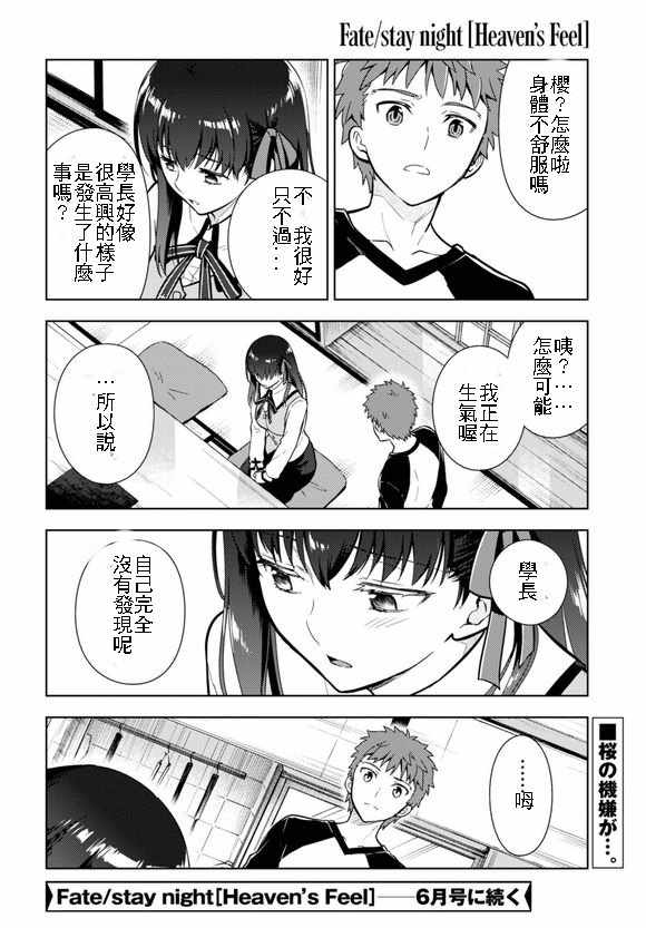 《Fate/stay night Heaven s Feel》漫画 Heaven s Feel 036话