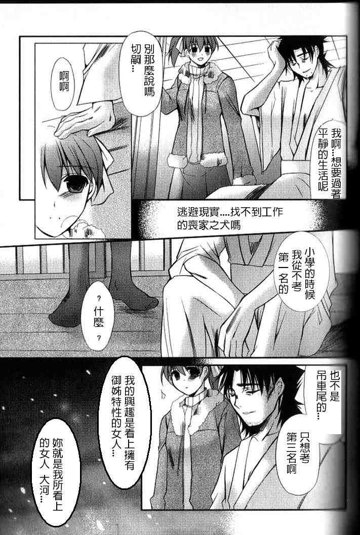 《Fate/stay night Heaven s Feel》漫画 藤姐对切嗣爱慕