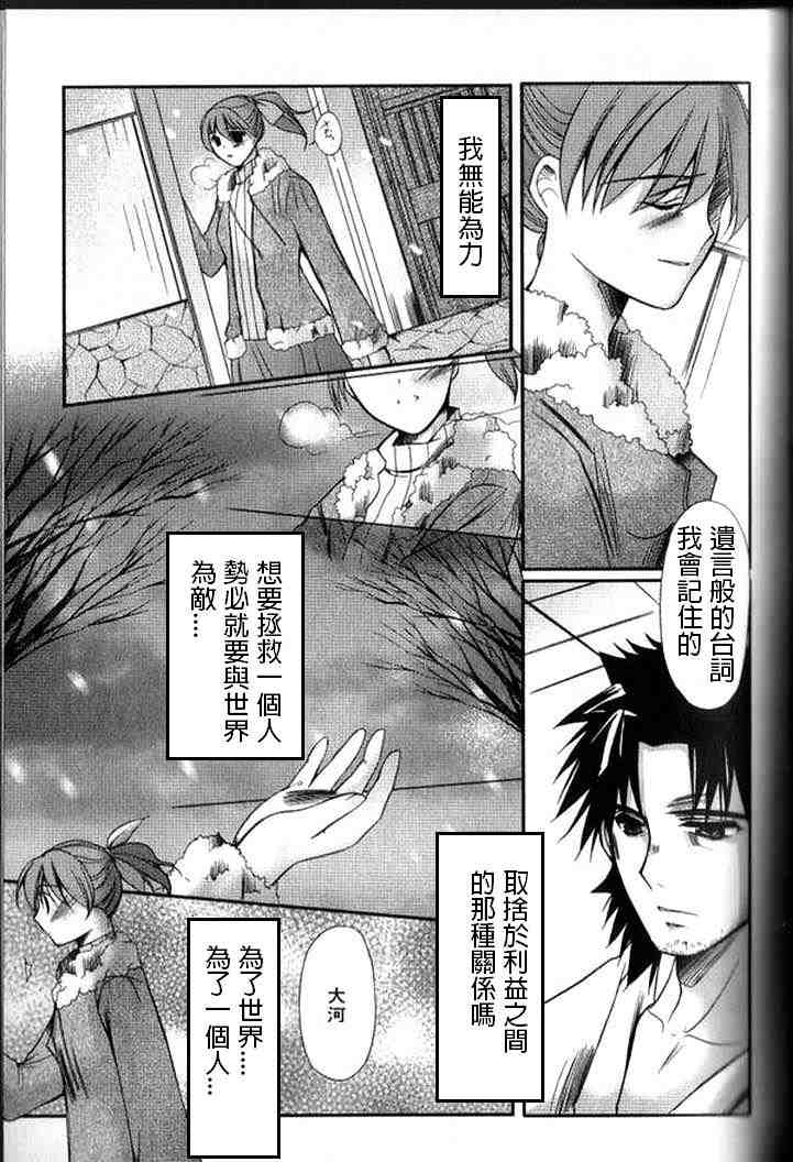 《Fate/stay night Heaven s Feel》漫画 藤姐对切嗣爱慕