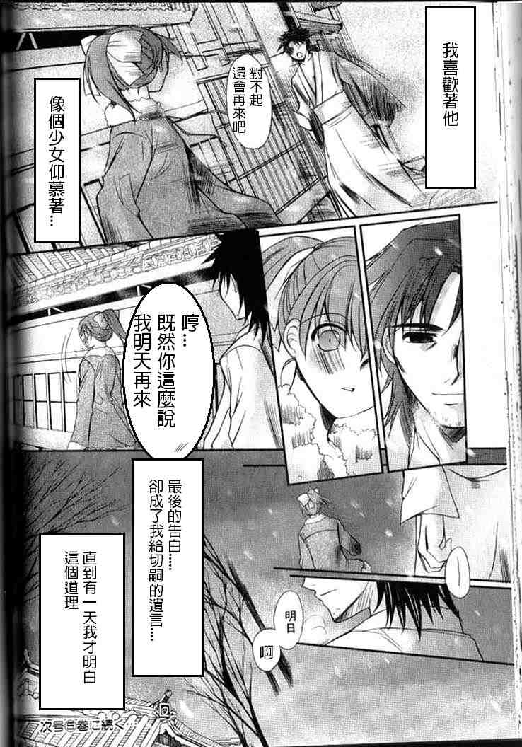 《Fate/stay night Heaven s Feel》漫画 藤姐对切嗣爱慕