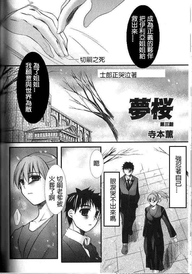 《Fate/stay night Heaven s Feel》漫画 藤姐对切嗣爱慕