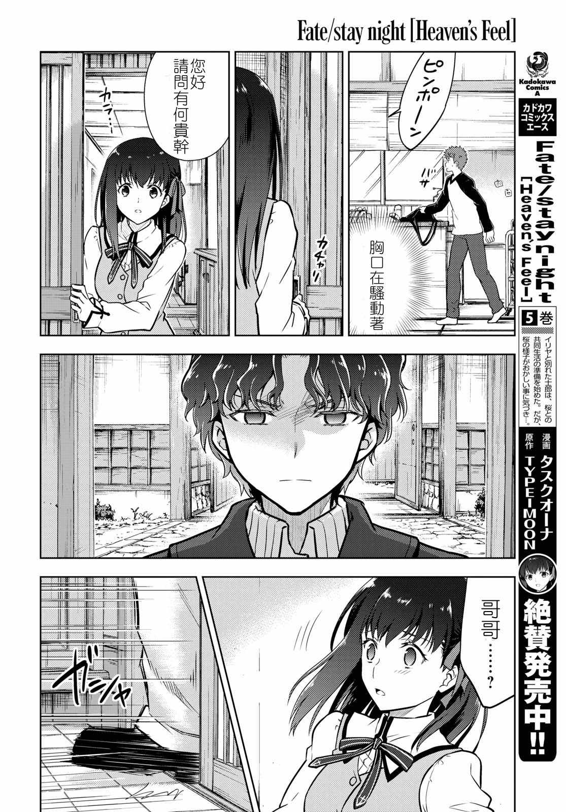 《Fate/stay night Heaven s Feel》漫画 Heaven s Feel 037话