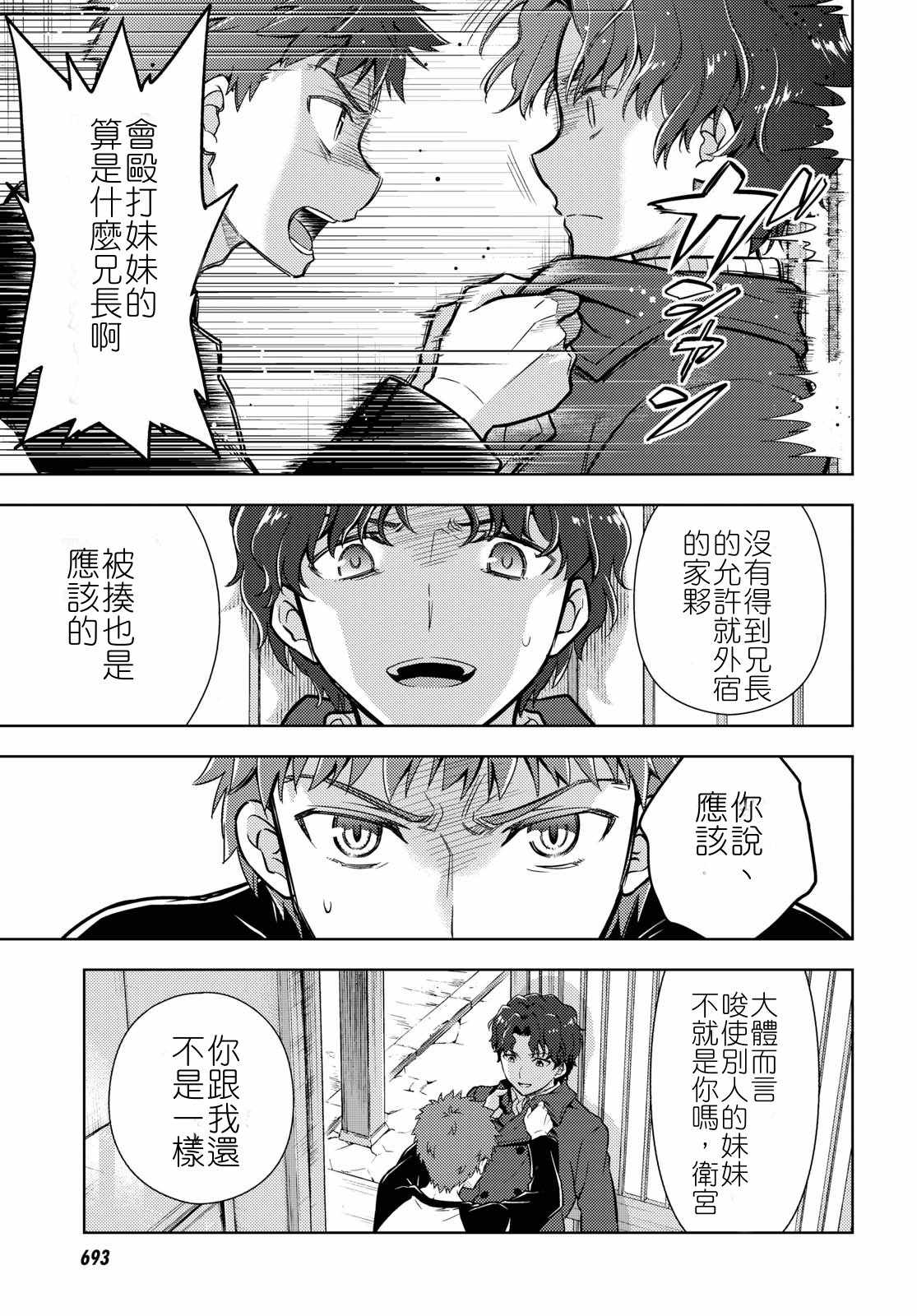 《Fate/stay night Heaven s Feel》漫画 Heaven s Feel 037话