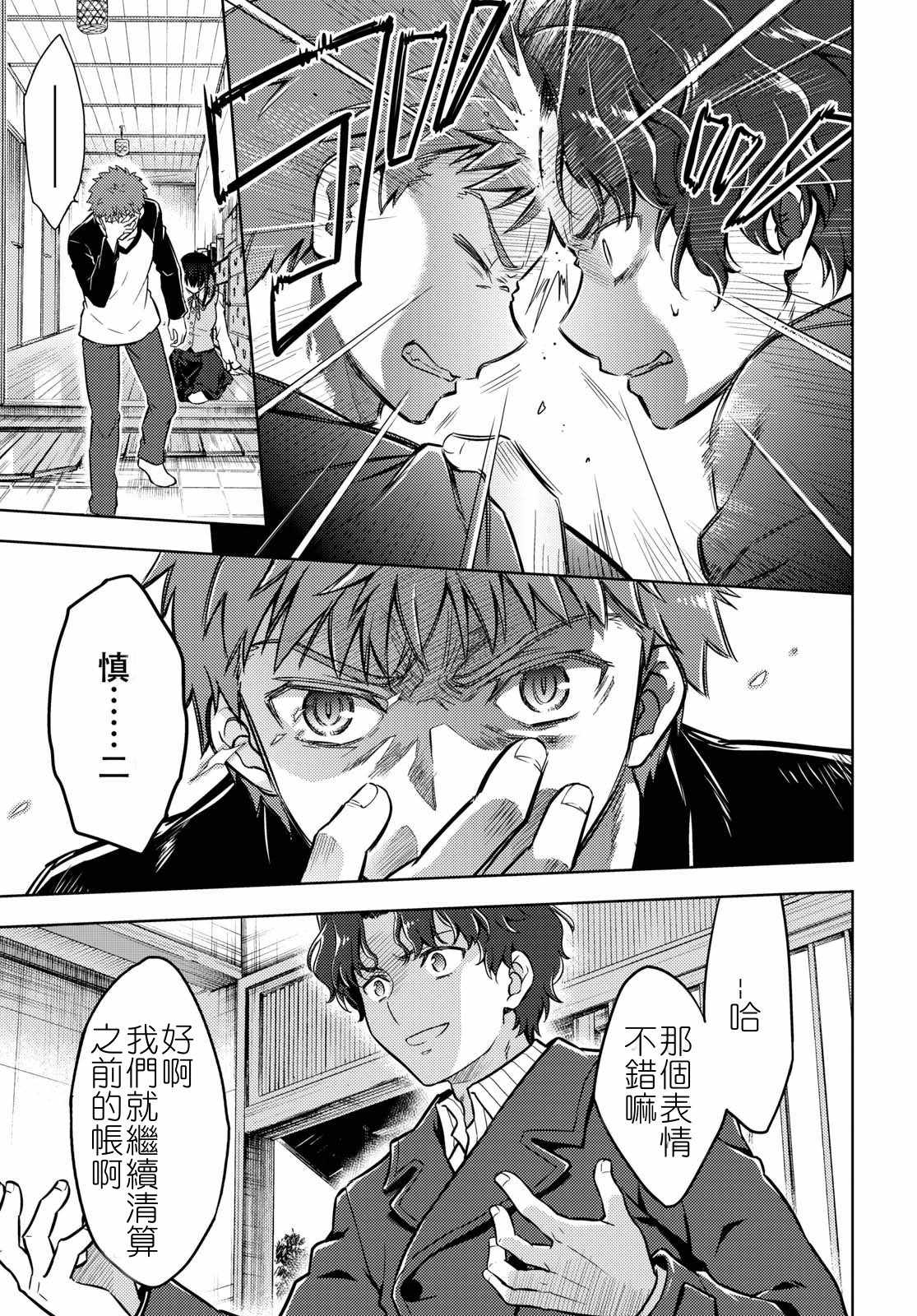 《Fate/stay night Heaven s Feel》漫画 Heaven s Feel 037话