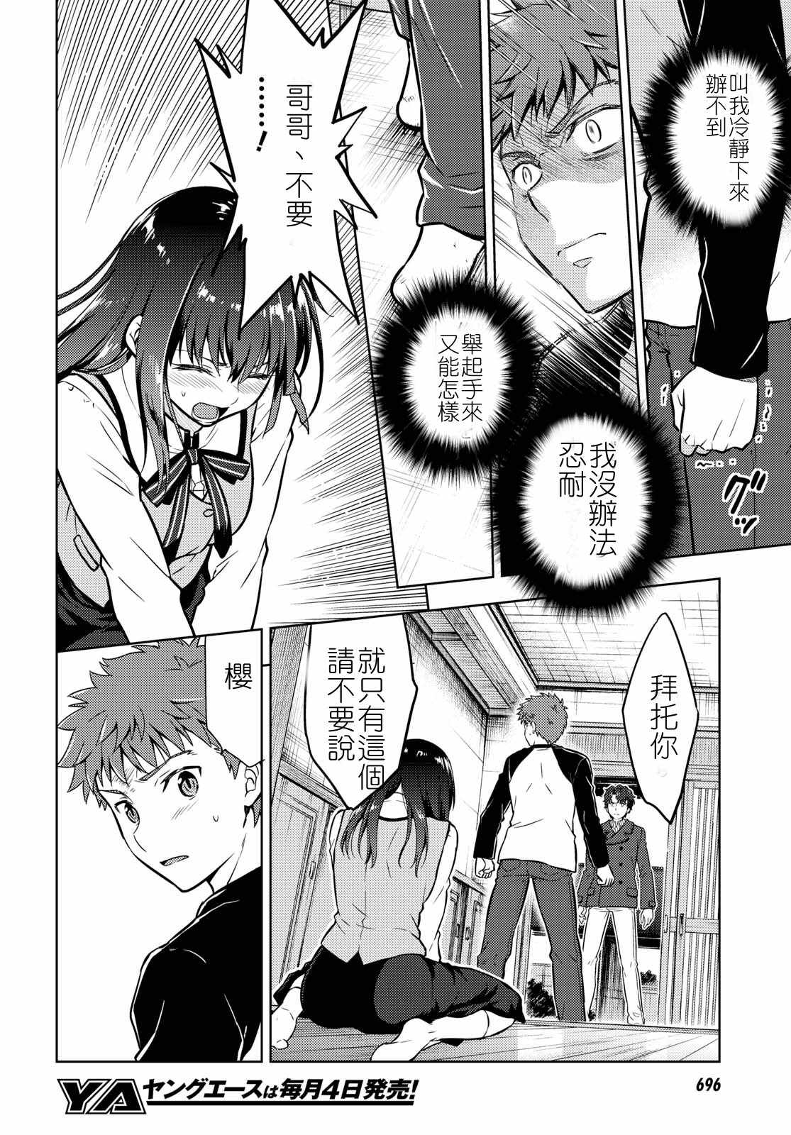 《Fate/stay night Heaven s Feel》漫画 Heaven s Feel 037话