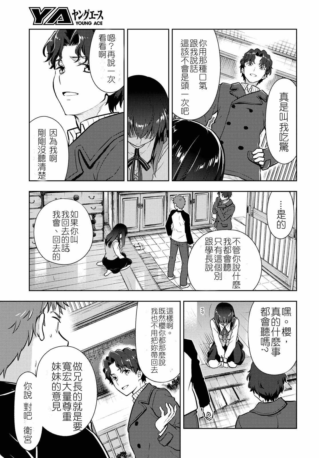 《Fate/stay night Heaven s Feel》漫画 Heaven s Feel 037话